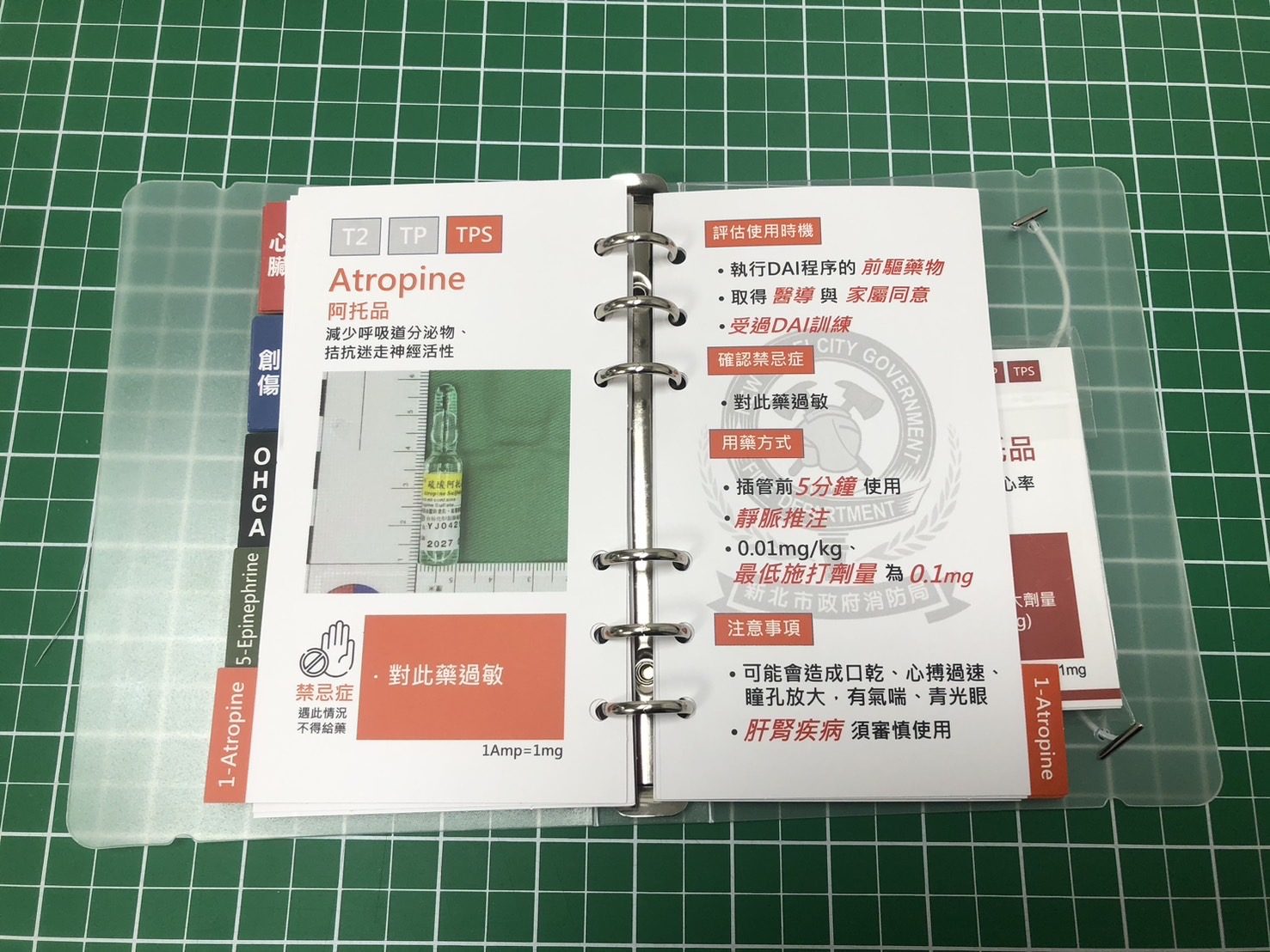 Atropine 藥物手冊內頁,包含藥物外觀、禁忌症、用藥方式與注意事項