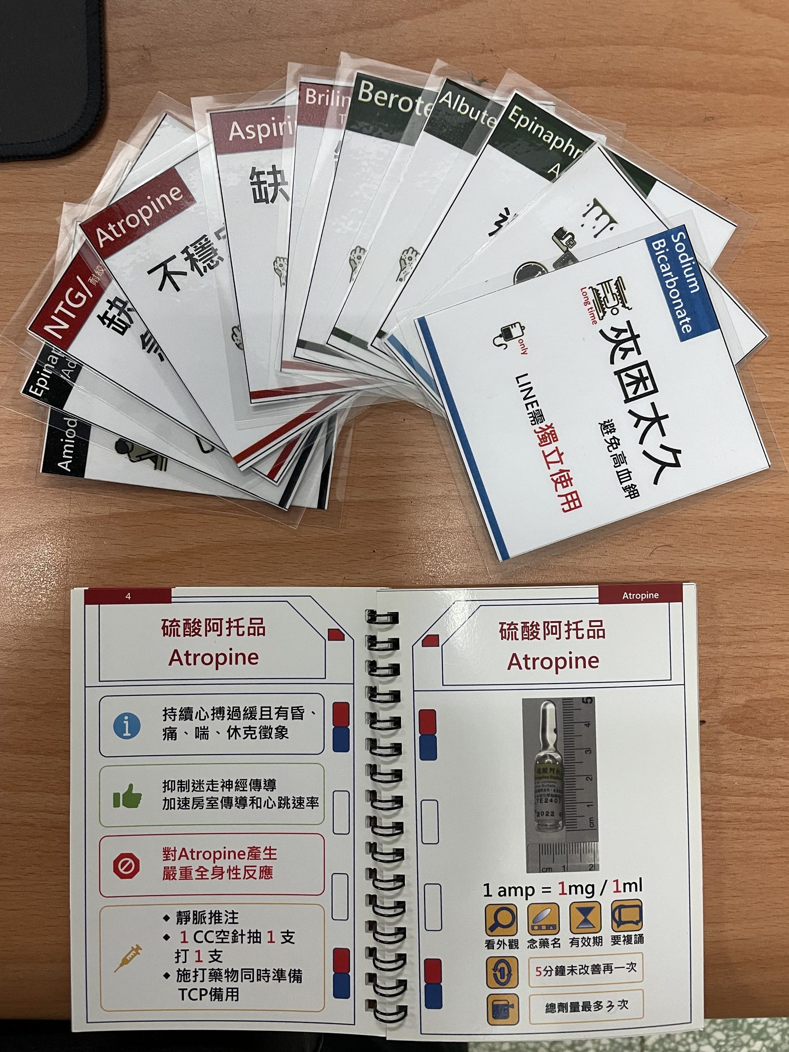 可與藥物實體搭配的藥物小卡與活頁手冊